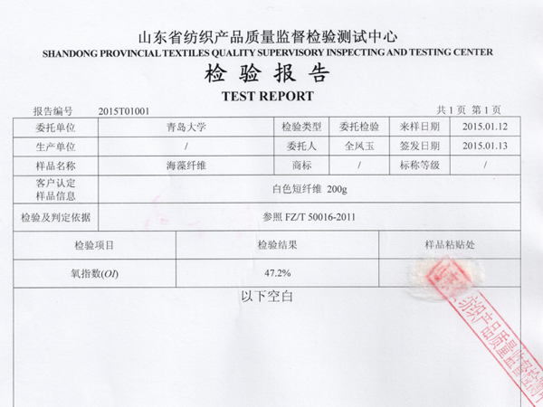 阻燃檢測(cè)報(bào)告