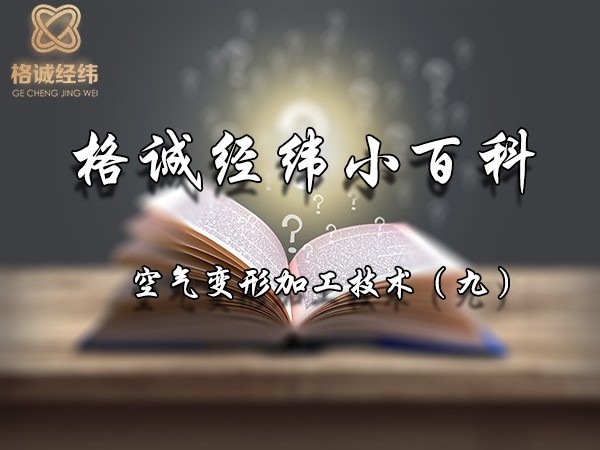 格誠經緯小百科9