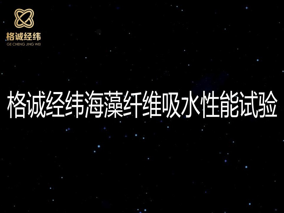 【大水泡】<i style='color:red'>高吸水</i>海藻纖維，“挖財(cái)嘞”！